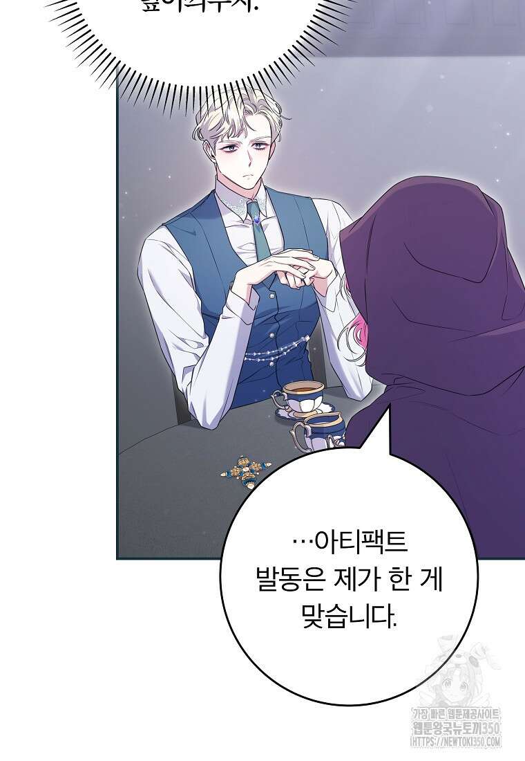 망겜 속에 갇혔다 62화 7