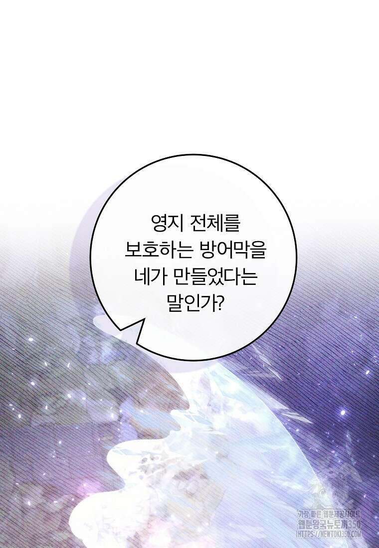 망겜 속에 갇혔다 62화 8