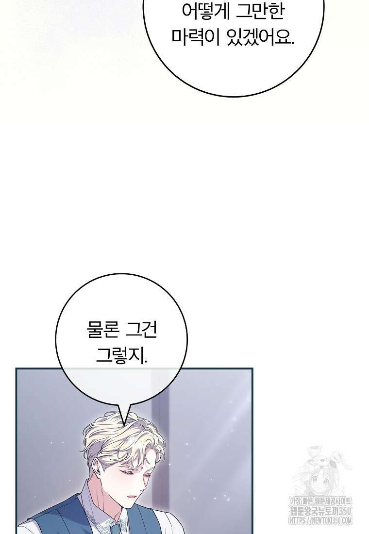 망겜 속에 갇혔다 62화 10