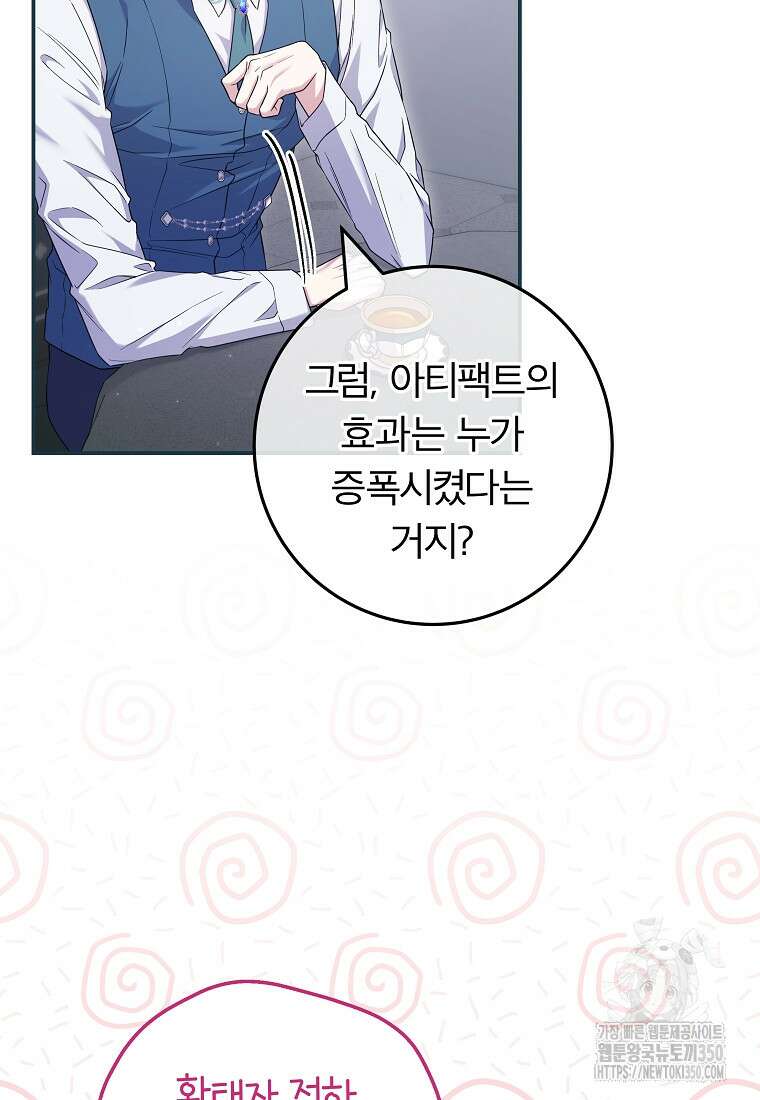 망겜 속에 갇혔다 62화 11