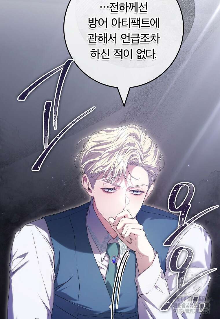 망겜 속에 갇혔다 62화 13