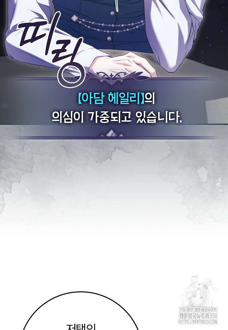 망겜 속에 갇혔다 62화 14