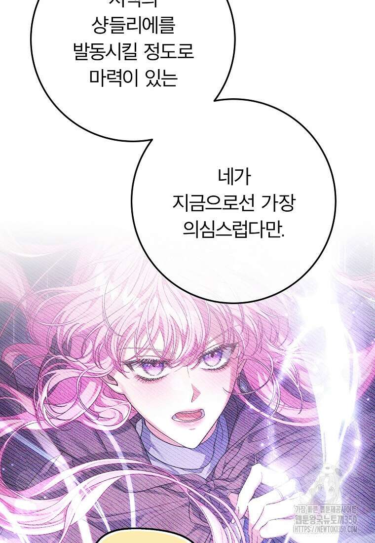 망겜 속에 갇혔다 62화 15