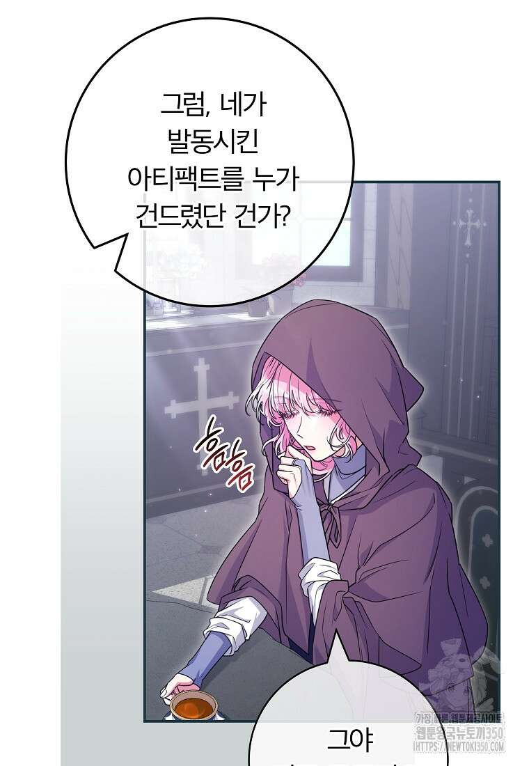 망겜 속에 갇혔다 62화 17