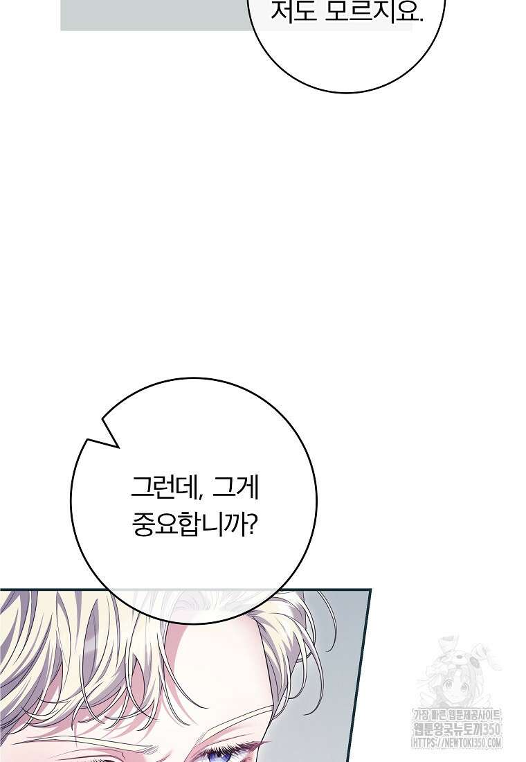 망겜 속에 갇혔다 62화 18
