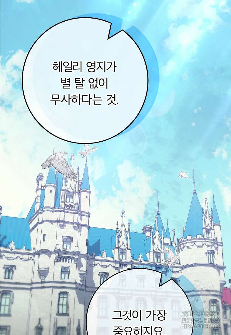망겜 속에 갇혔다 62화 20