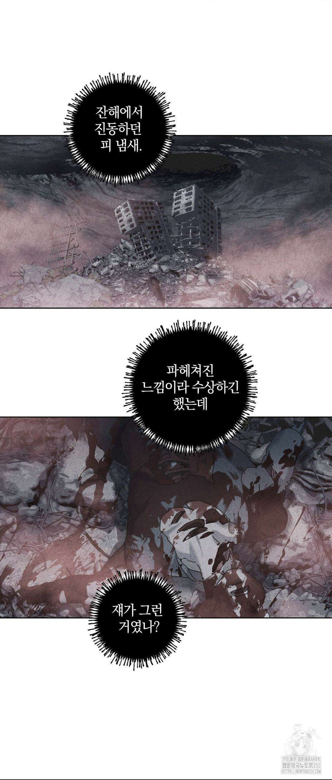 깊은 곳에서 (In the deep) 17화 6