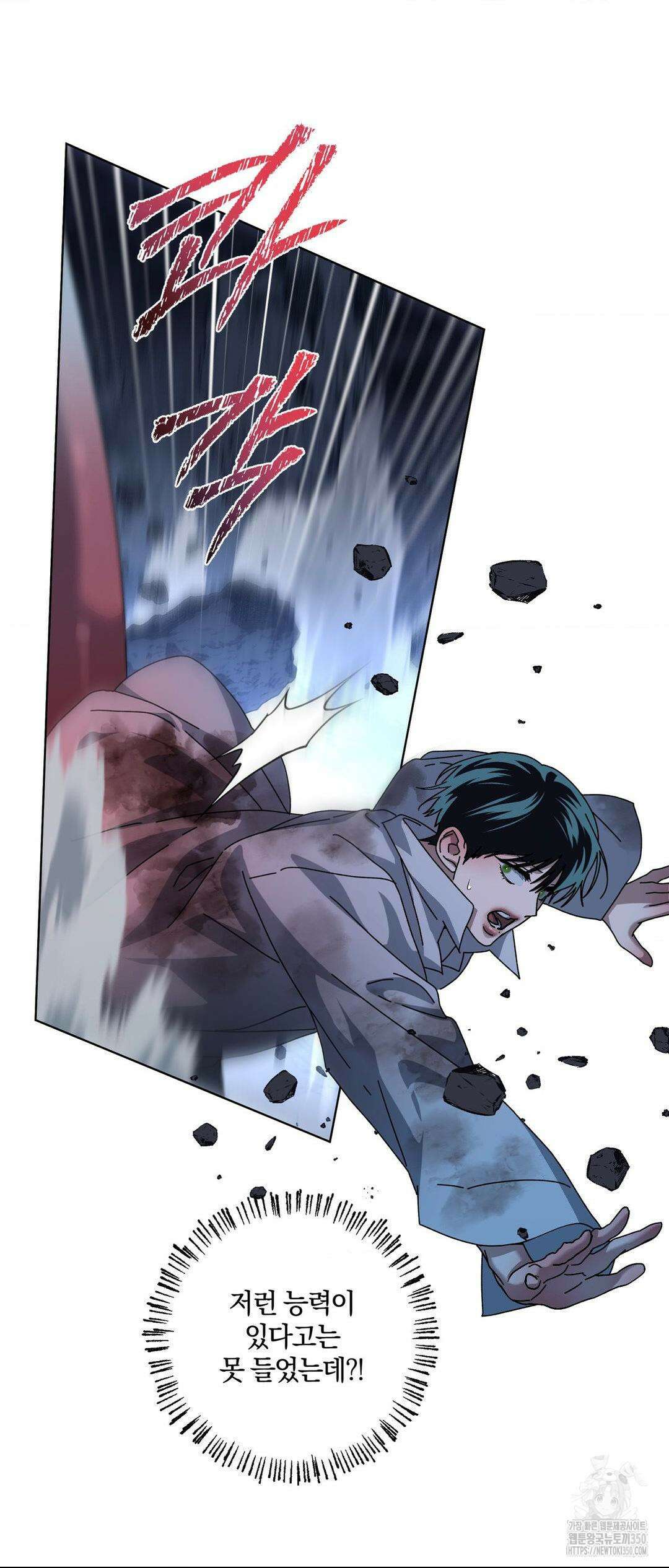 깊은 곳에서 (In the deep) 17화 9