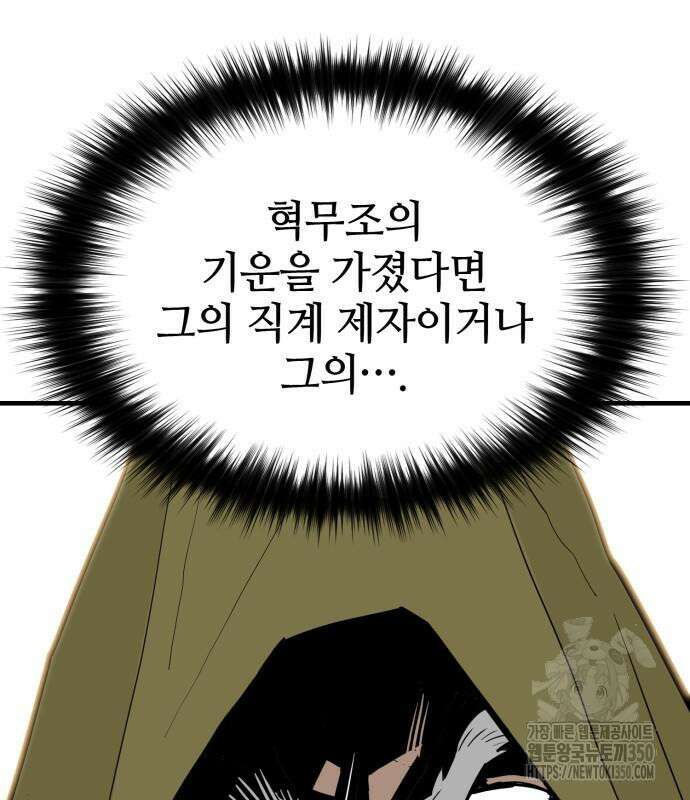 마왕(네이버) 20화 4