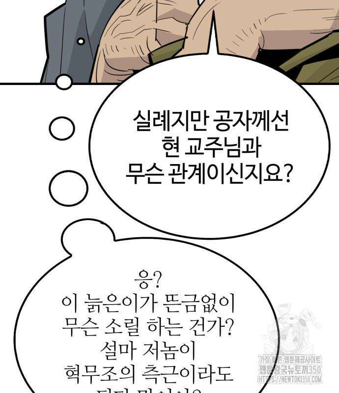 마왕(네이버) 20화 8