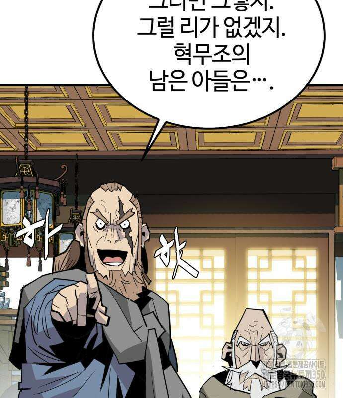 마왕(네이버) 20화 12
