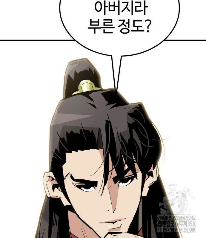 마왕(네이버) 20화 14