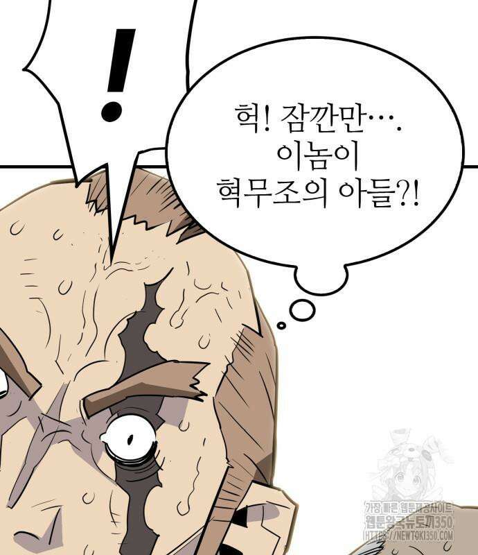 마왕(네이버) 20화 16