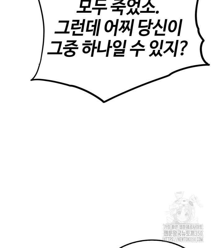 마왕(네이버) 20화 18