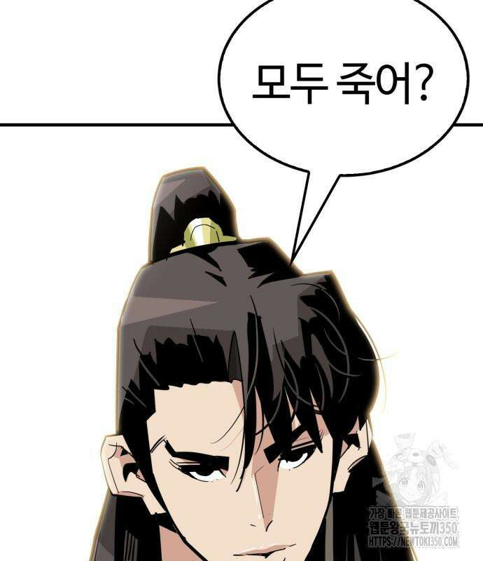 마왕(네이버) 20화 19
