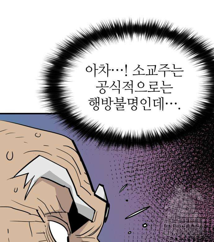 마왕(네이버) 20화 21