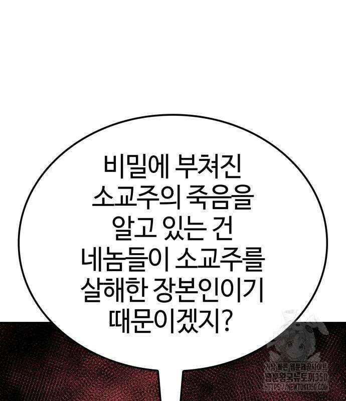 마왕(네이버) 20화 23