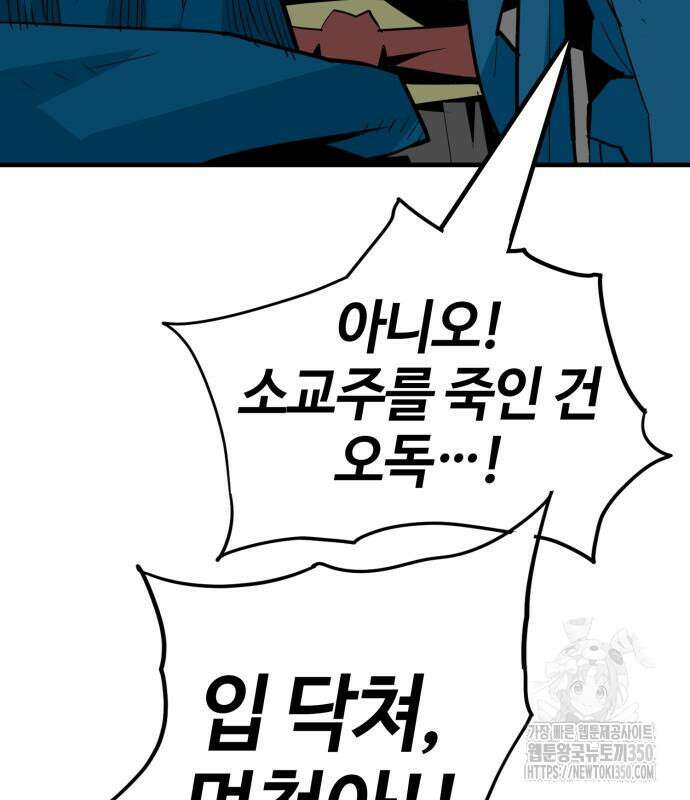 마왕(네이버) 20화 25