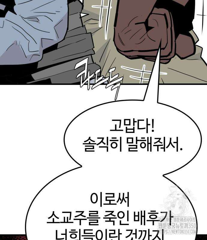 마왕(네이버) 20화 27