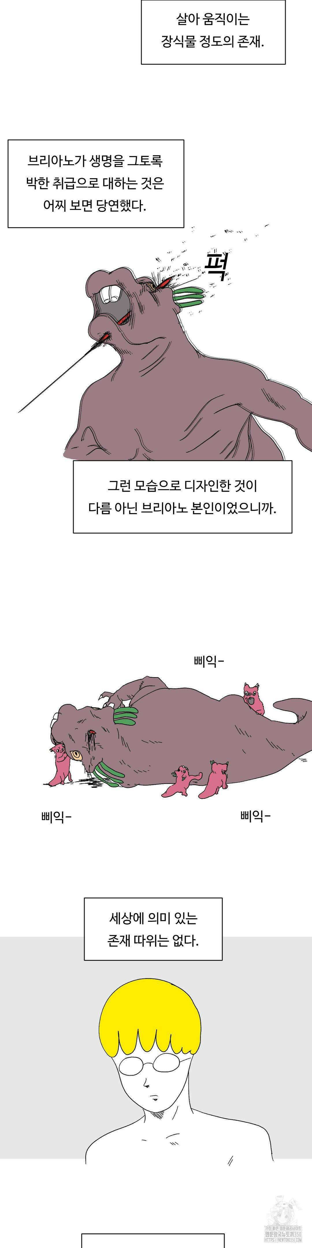 브리아노의 연구소 116화 2