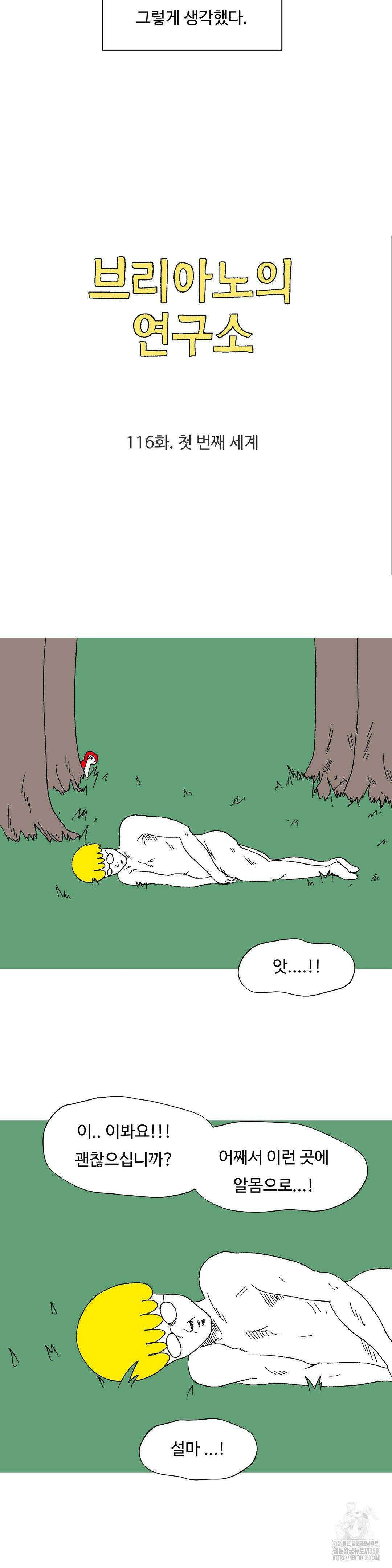 브리아노의 연구소 116화 3
