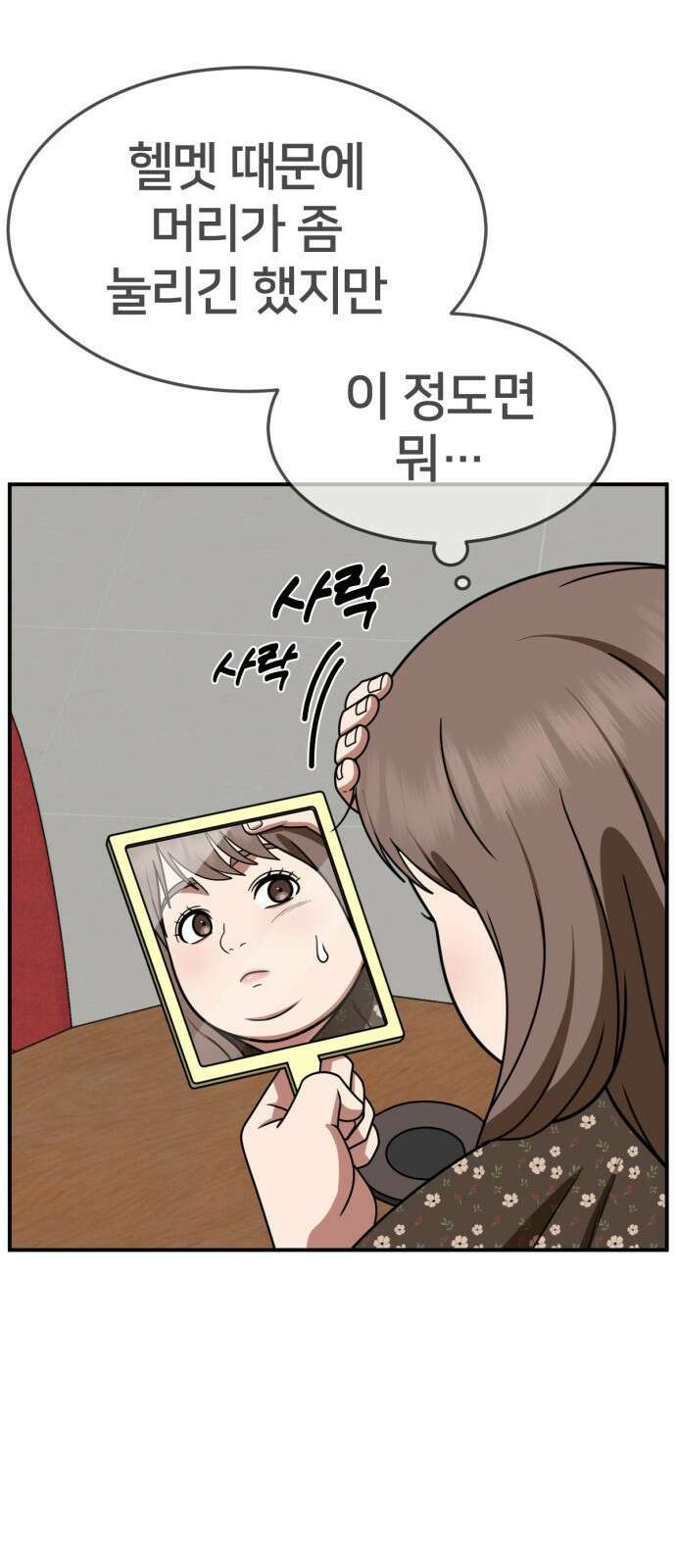 나를 바꿔줘 [시즌2] 사유리 6 9
