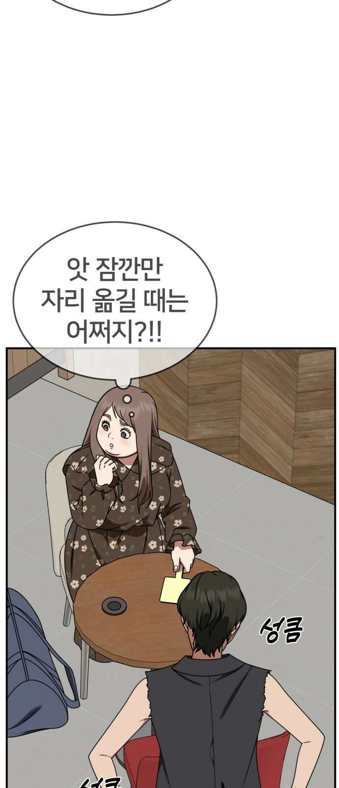 나를 바꿔줘 [시즌2] 사유리 6 11