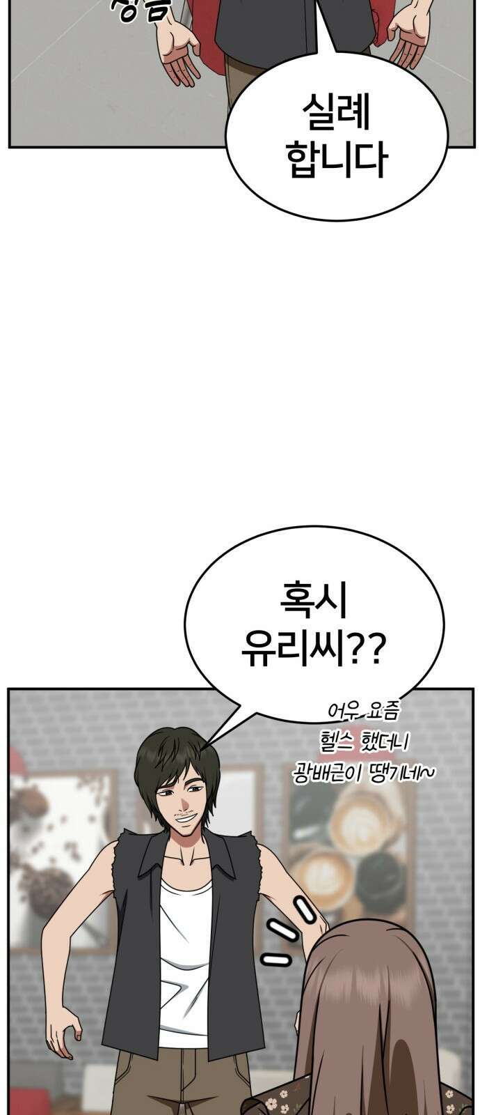 나를 바꿔줘 [시즌2] 사유리 6 12