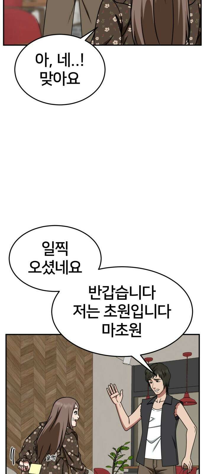 나를 바꿔줘 [시즌2] 사유리 6 13