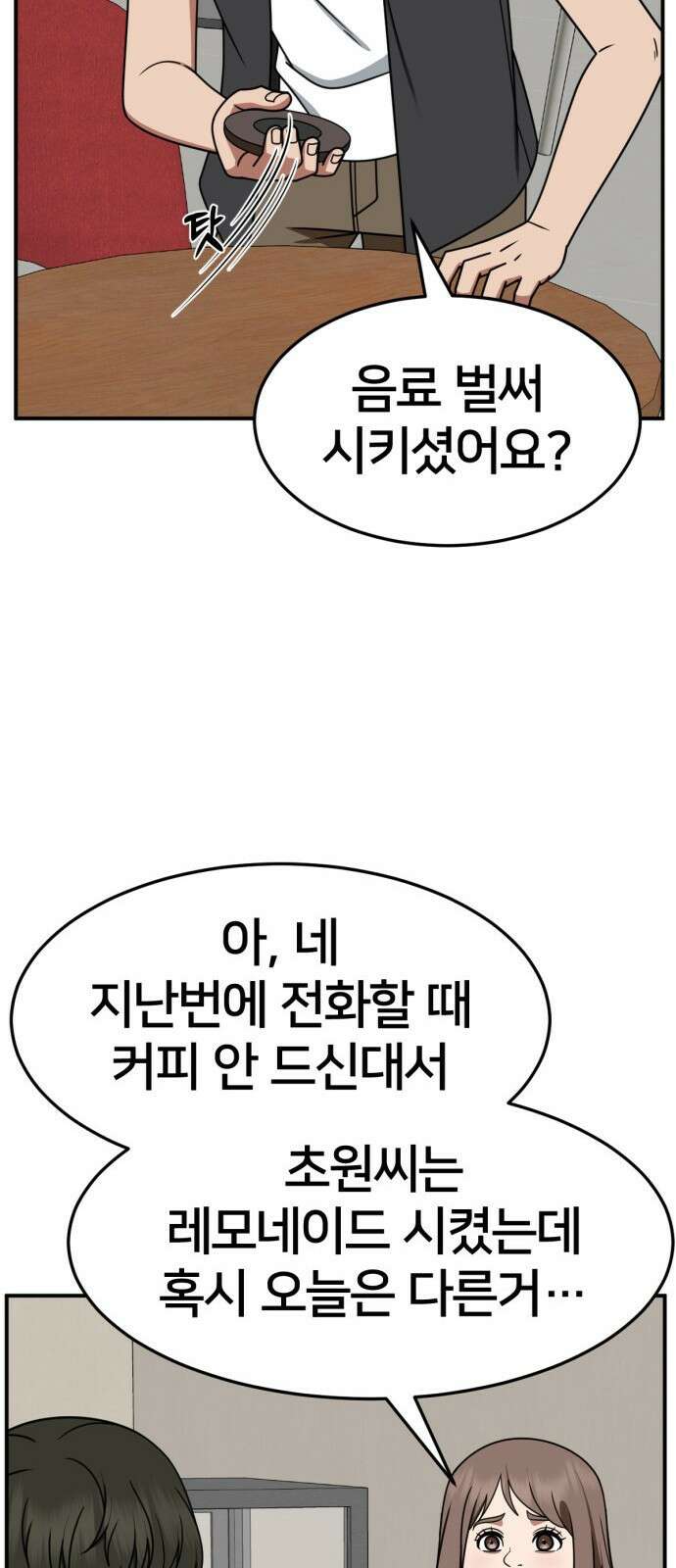 나를 바꿔줘 [시즌2] 사유리 6 15