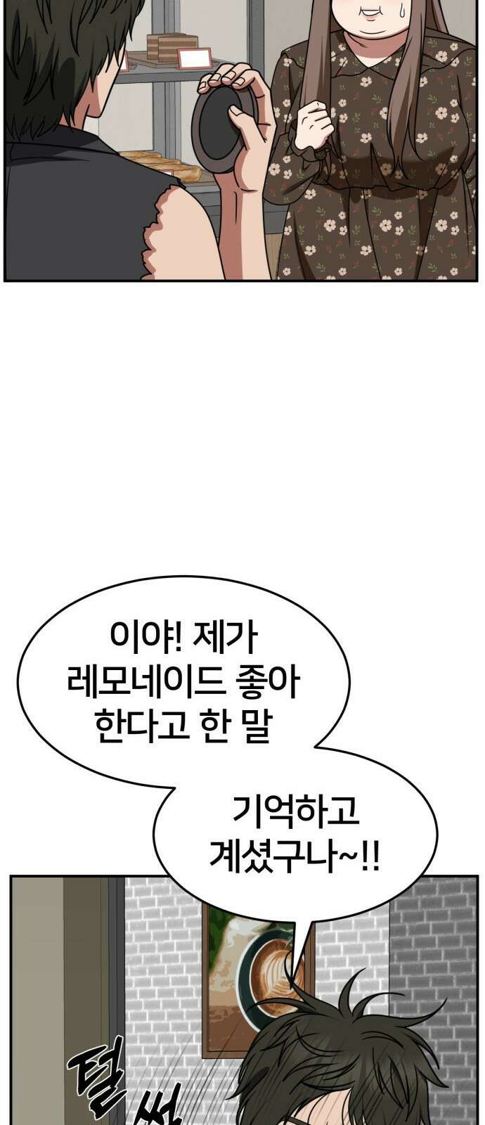 나를 바꿔줘 [시즌2] 사유리 6 16