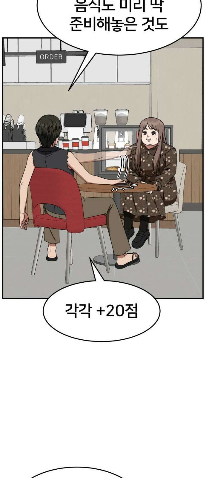 나를 바꿔줘 [시즌2] 사유리 6 18