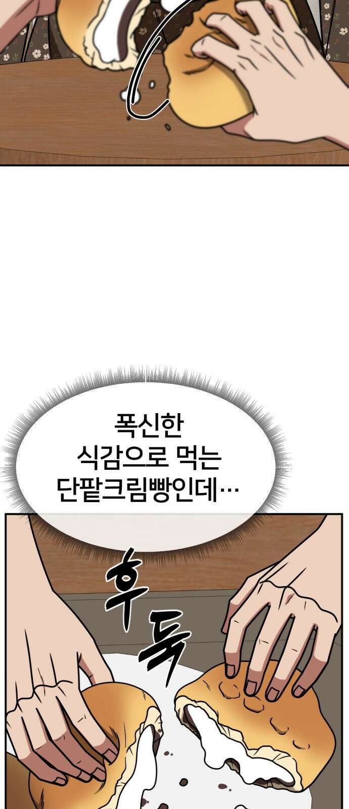 나를 바꿔줘 [시즌2] 사유리 6 24