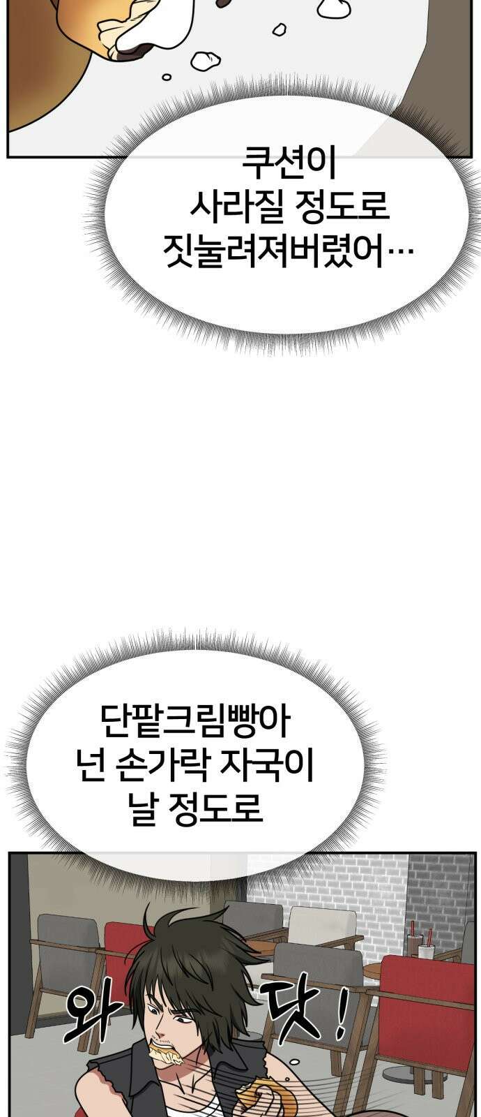나를 바꿔줘 [시즌2] 사유리 6 25