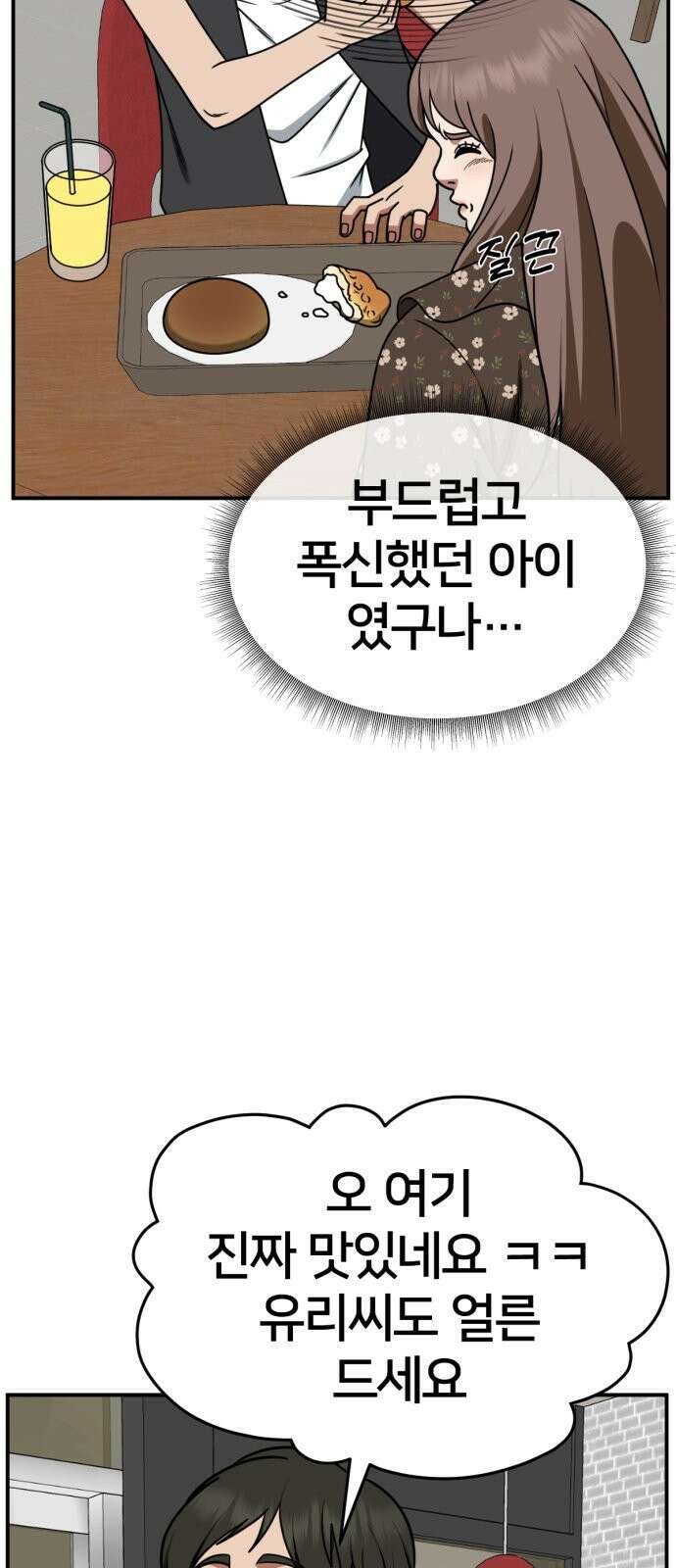 나를 바꿔줘 [시즌2] 사유리 6 26