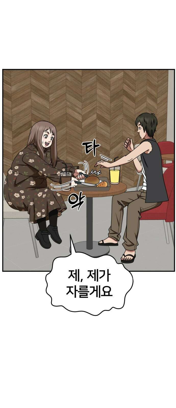 나를 바꿔줘 [시즌2] 사유리 6 28