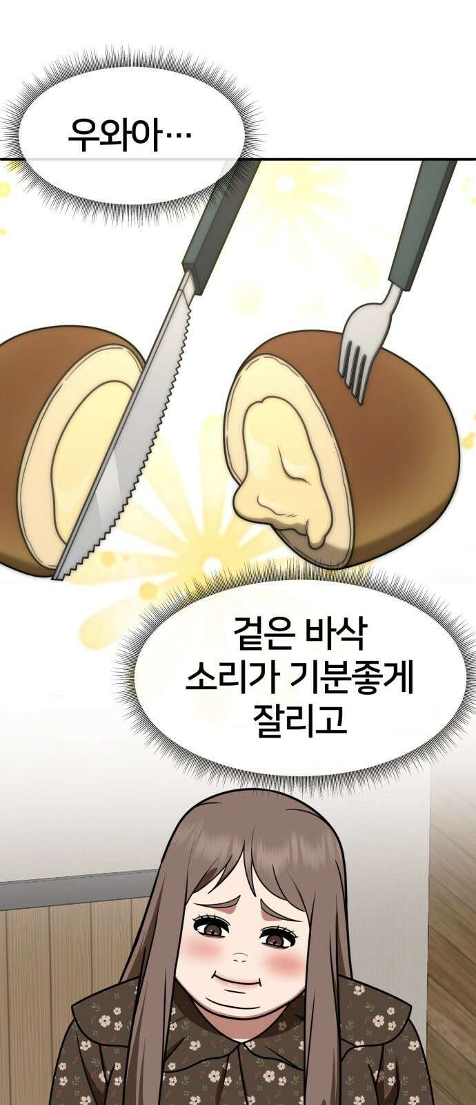 나를 바꿔줘 [시즌2] 사유리 6 29