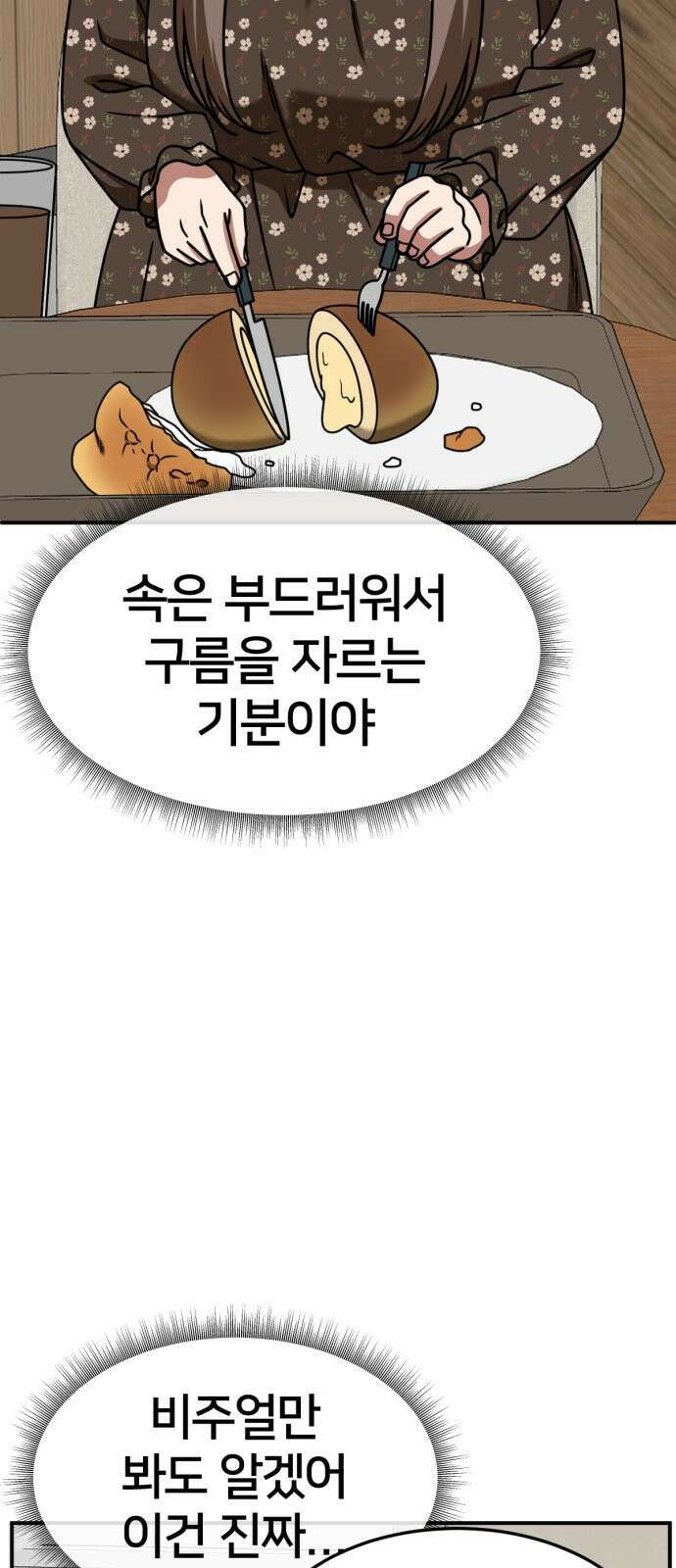 나를 바꿔줘 [시즌2] 사유리 6 30