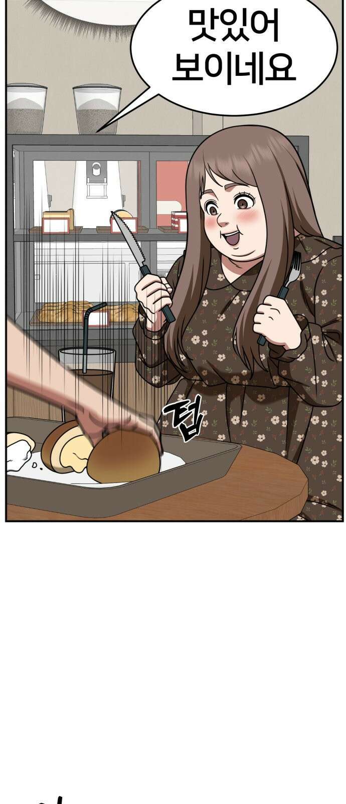 나를 바꿔줘 [시즌2] 사유리 6 31