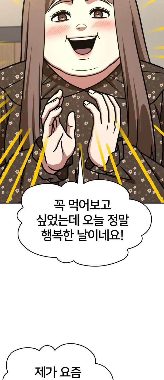 나를 바꿔줘 [시즌2] 사유리 6 33