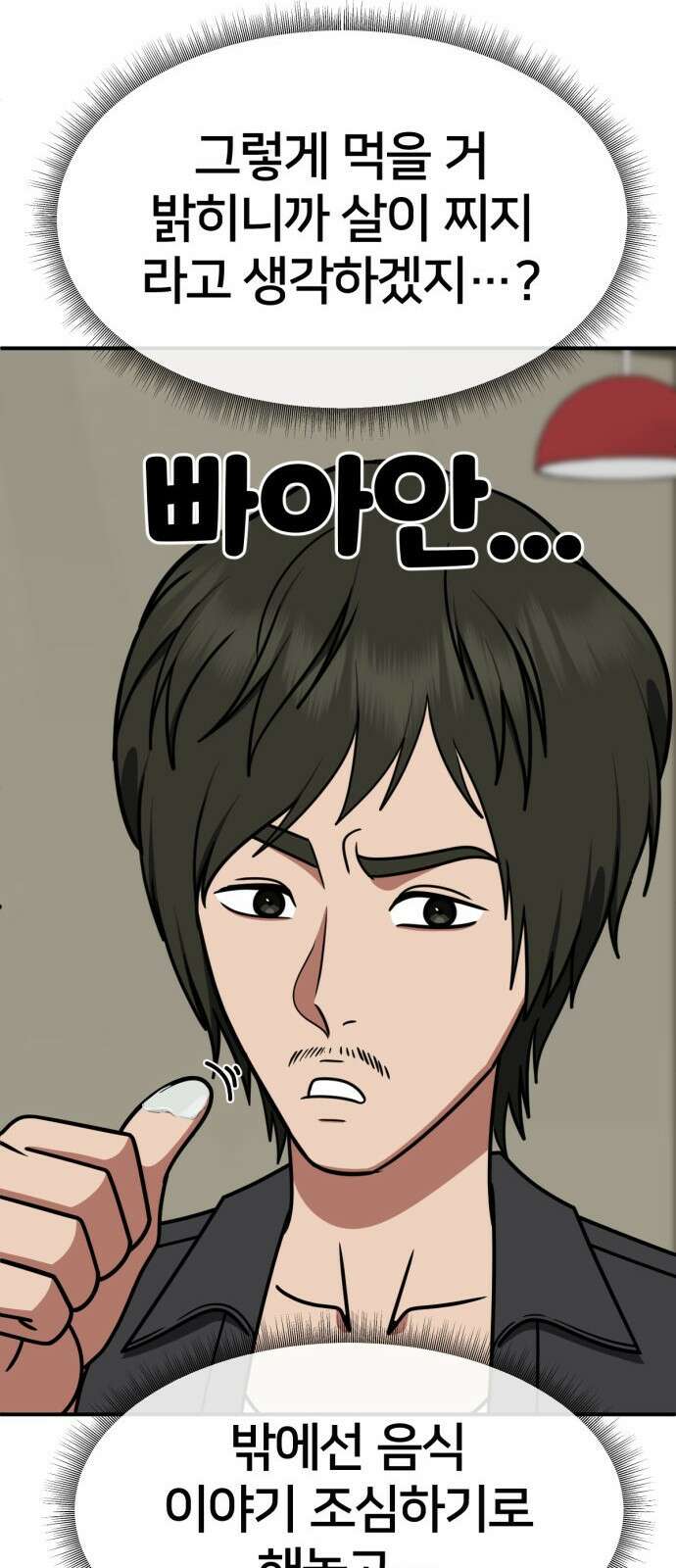 나를 바꿔줘 [시즌2] 사유리 6 35