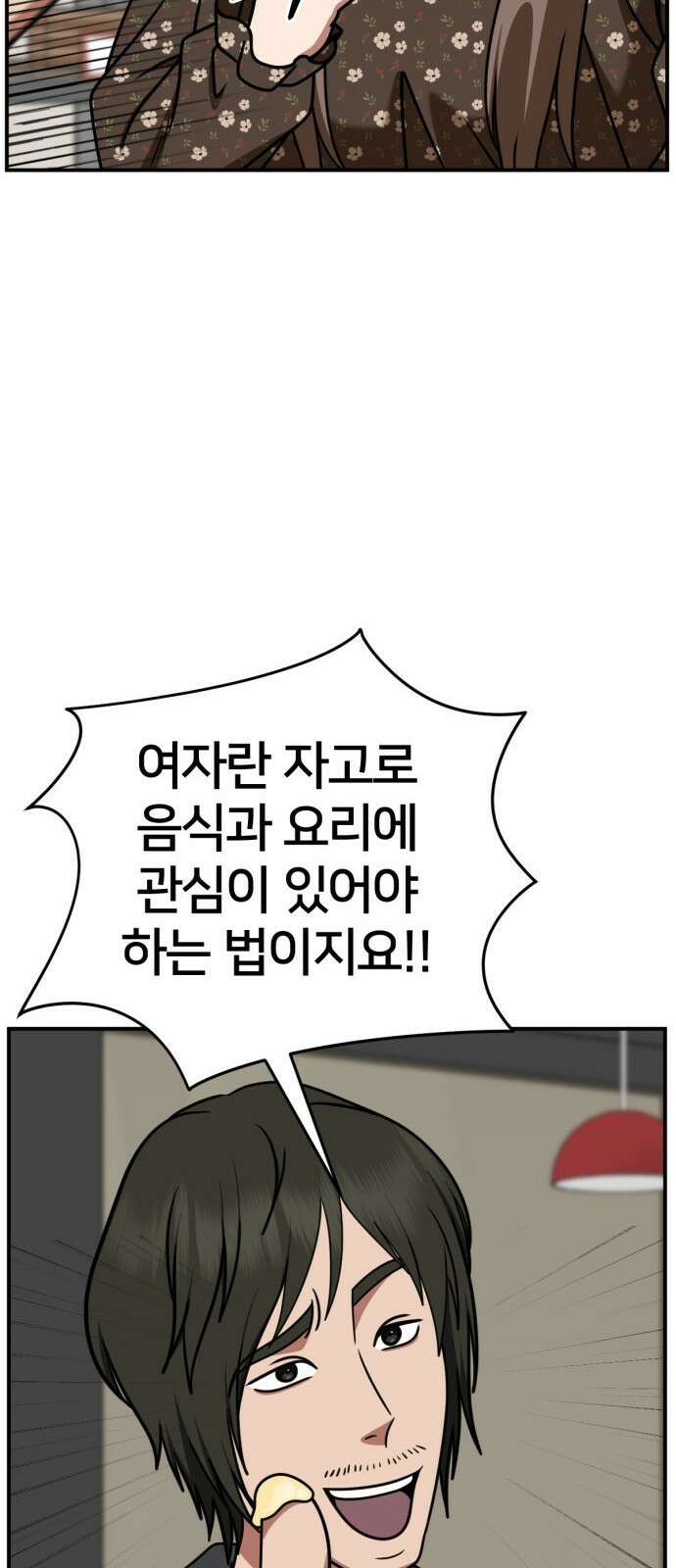 나를 바꿔줘 [시즌2] 사유리 6 37