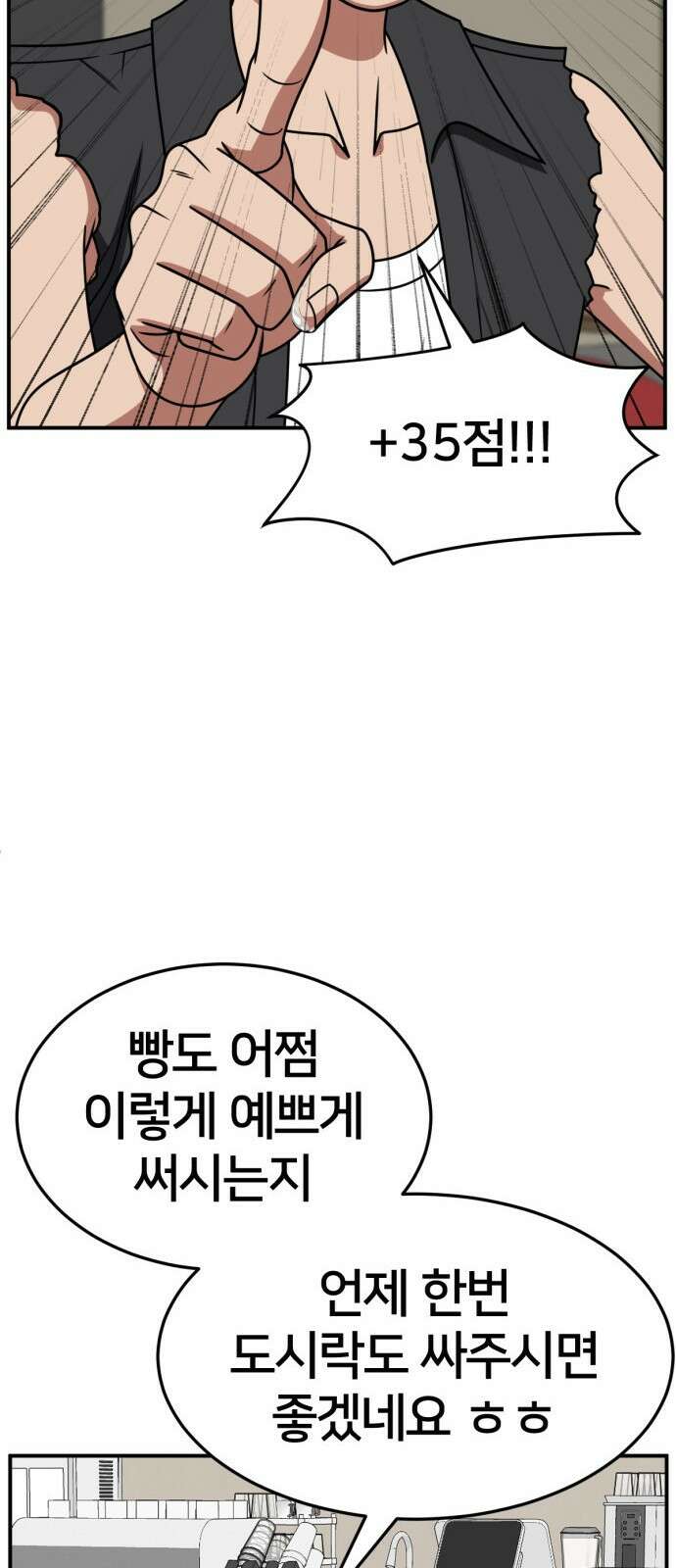 나를 바꿔줘 [시즌2] 사유리 6 38