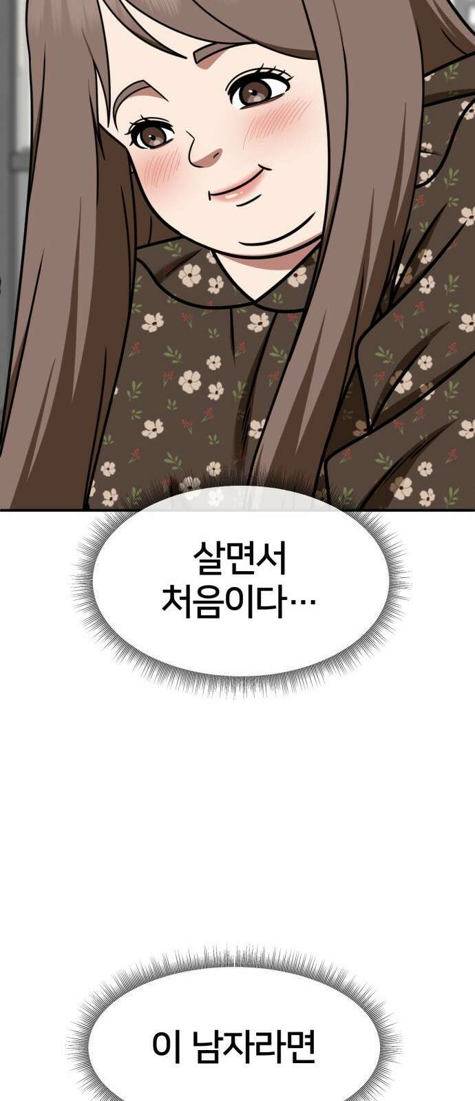 나를 바꿔줘 [시즌2] 사유리 6 40