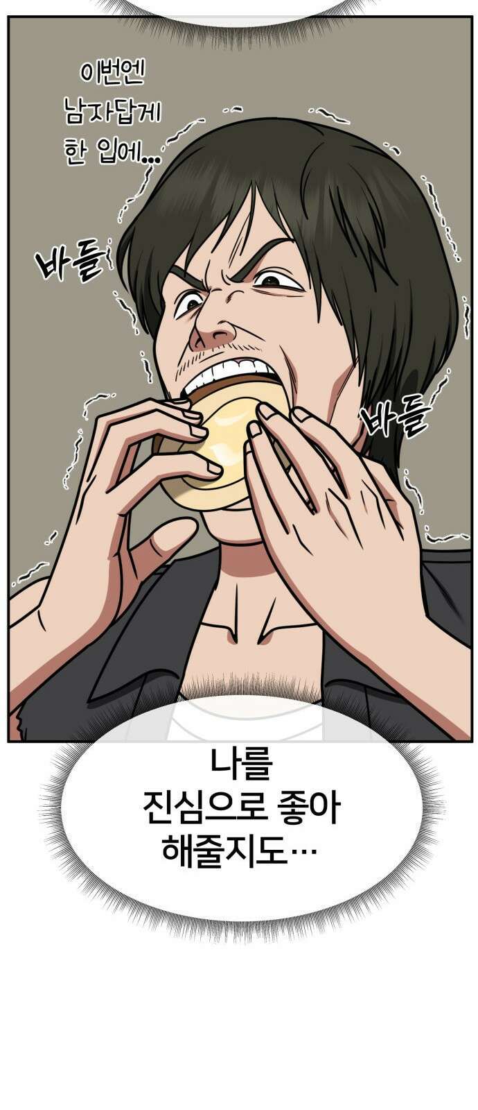 나를 바꿔줘 [시즌2] 사유리 6 41