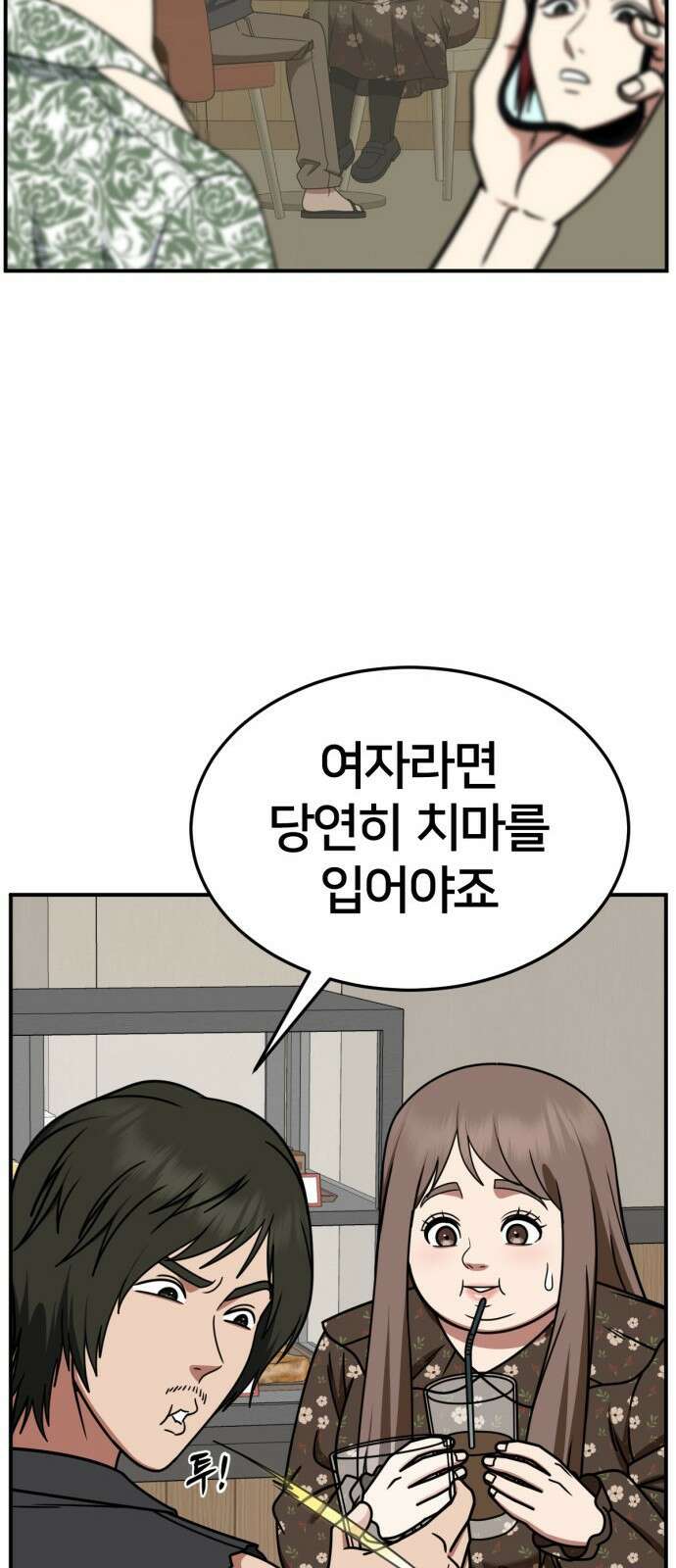 나를 바꿔줘 [시즌2] 사유리 6 43