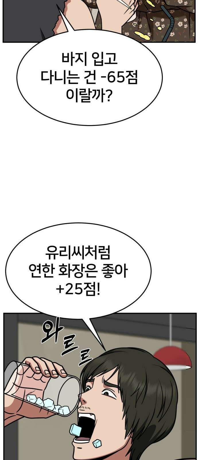 나를 바꿔줘 [시즌2] 사유리 6 44