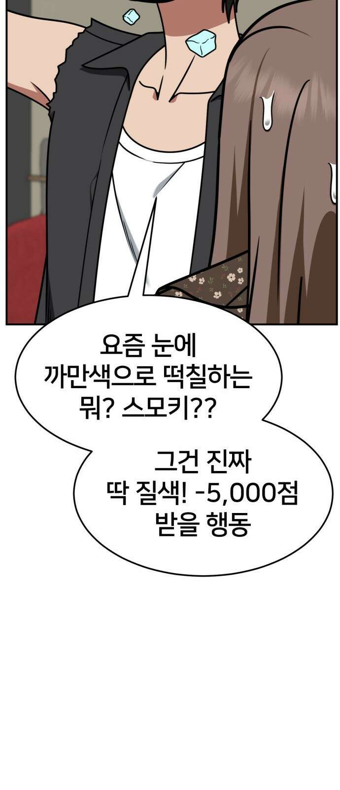 나를 바꿔줘 [시즌2] 사유리 6 45