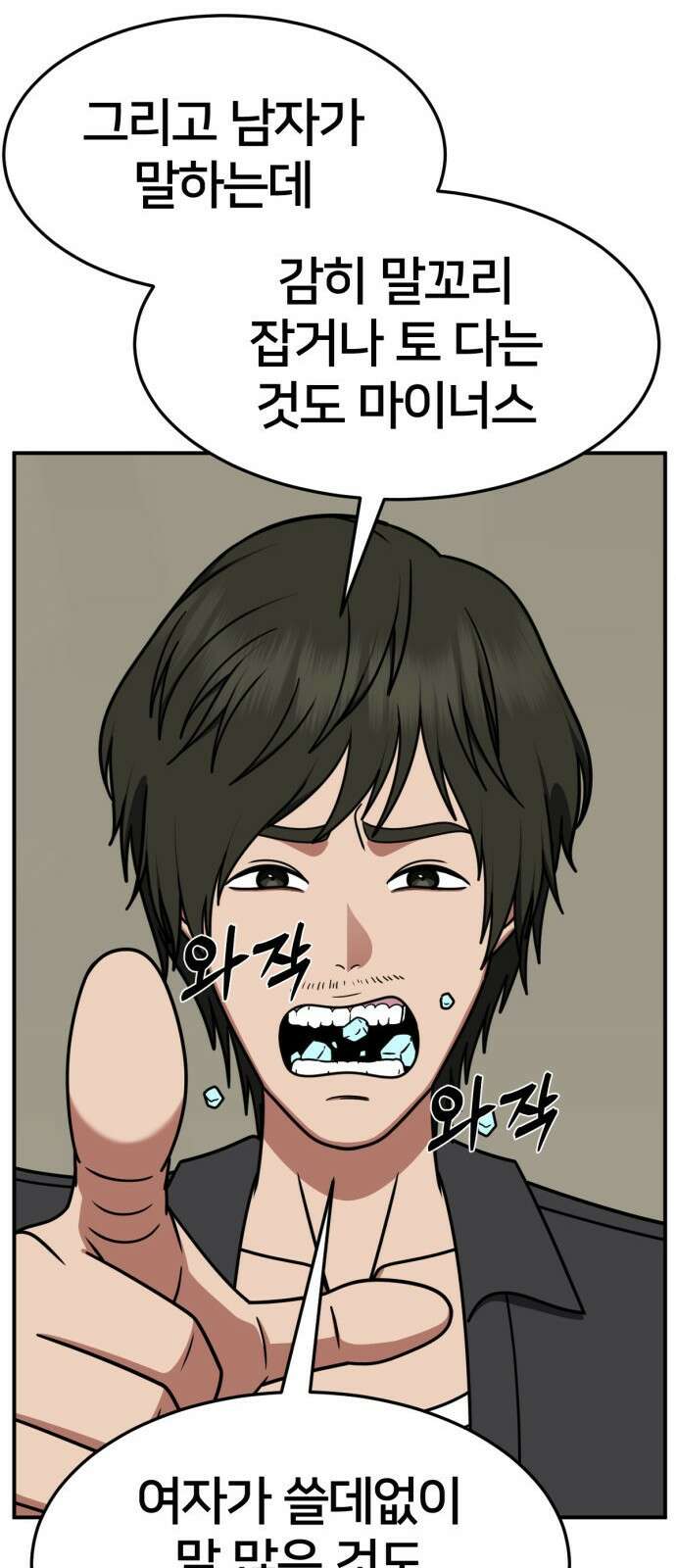 나를 바꿔줘 [시즌2] 사유리 6 46