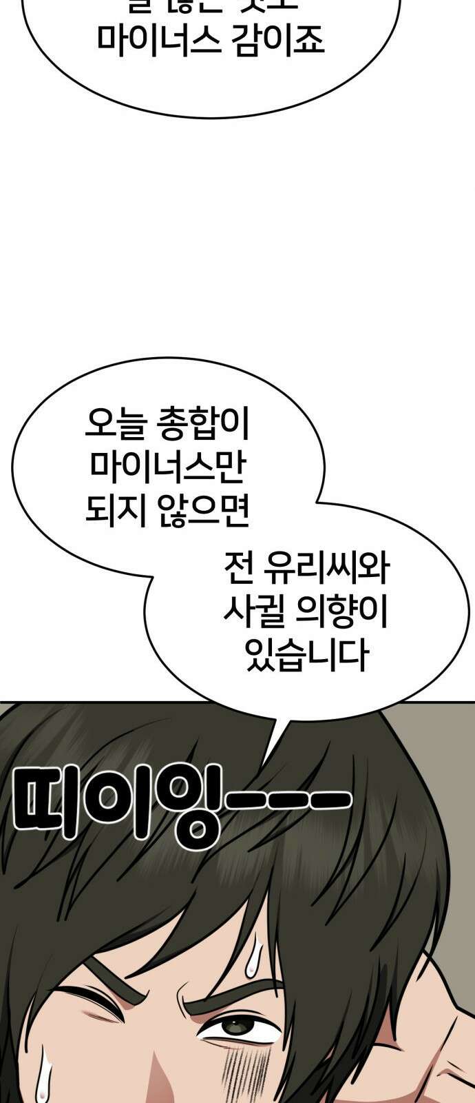 나를 바꿔줘 [시즌2] 사유리 6 47